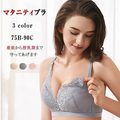 期間限定30 Off 15 Offクーポン 授乳ブラ ストラップオープン かわいい 下着 マタニティブラジャー 大きいサイズ インナー 授乳期用ブラ ノンワイヤー ワンタッチ 垂れ育乳 脇高 産前産後 授乳用ブラ 補正ブラ ナイトブラ 可愛い 日本代購流行生活代購館 Myjp 日本代購 期間限定30 Off 15 Offクーポン 授乳ブラ ストラップオープン かわいい 下着 マタニティブラジャー 大きいサイズ インナー 授乳期用ブラ ノンワイヤー ワンタッチ 垂れ育乳 脇高 産前産後 授乳用ブラ 補正ブラ ナイトブラ 可愛い 日本代購流行生活代購館 Myjp 日本代購