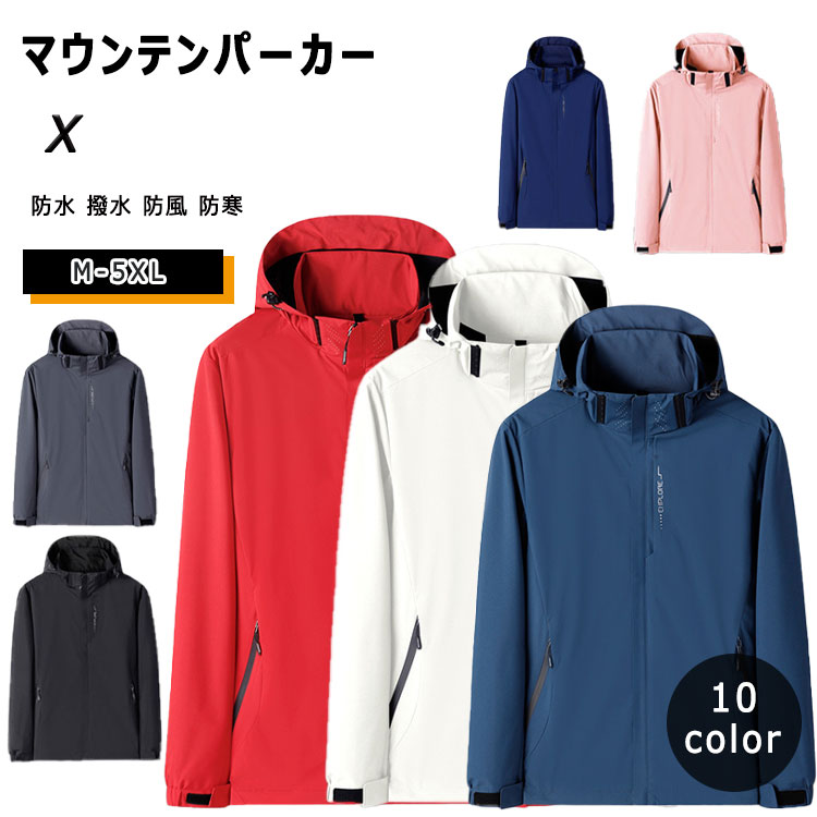 【最大15%OFFクーポン】マウンテンパーカー アウトドアジャケット 春 秋 メンズ レディース フード付き ジャンバー M L XL 2XL 3XL 4XL 5XL 長袖 おしゃれ アウター 防水 撥水 防風 防寒 通気性 防撥水ジャケット ウインドブレーカー