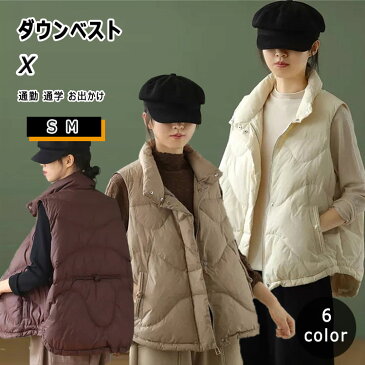 【スーパーSALE 15%OFF】ダウンベスト レディース 冬 ショート丈ダウンベスト かわいい ホワイトダックダウン 薄手 軽い 柔軟 暖か 通気性 快適着心地 おしゃれ アウター S M 表地裏地ポリエステル 充填ダウン55% 全6色 スタンドカラー