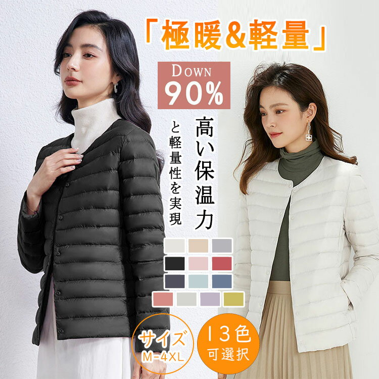 乐天商城 - 【最大20％OFFクーポン】ダウンジャケット レディース ショート ダウン90％ 軽量 薄型 冬用 大きいサイズ ダウンジャケット 秋冬 アウター 防寒 防風 暖かい 13色 M～4XL 収納ポーチ付き 2way仕様 Uネック⇔Vネック切替可能 クルーネック 細身 おしゃれ ビジネス カジュアル