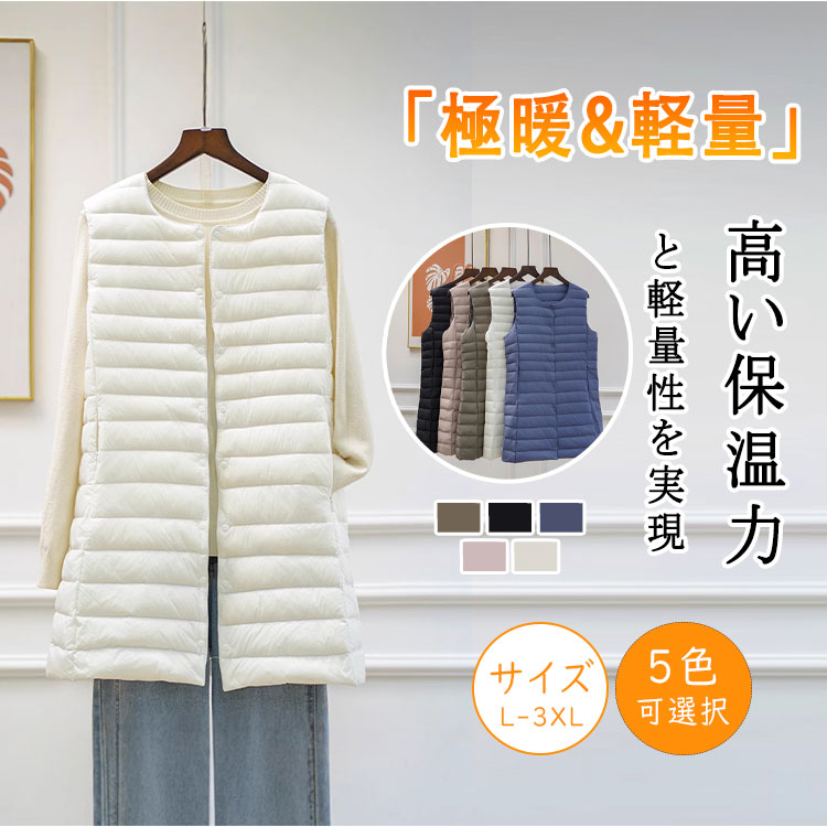 Rakuten - 【最大20％OFFクーポン】ダウンベスト レディース ロング丈 インナーダウンベスト 軽量 薄型 防寒 秋冬 体型カバー 大きいサイズ 収納ポーチ付き 丸襟⇔Vネック切替可能 チョッキ ポケット付き 30代40代50代60代 暖かい おしゃれ ダウンジャケット レディース