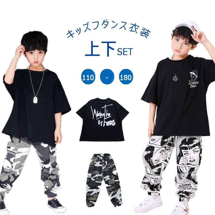 【スーパーSALE 30%OFF】キッズ ダンス衣装 迷彩 キッズ ダンス衣装 セットアップ ダンス衣装　子供 キッズ 2点セット ヒップホップ ガールズ ボーイズ セットアップ 半袖　ビッグ tシャツ 長ズボン DANCE HIPHOP チーム 黒 白 舞台演出服