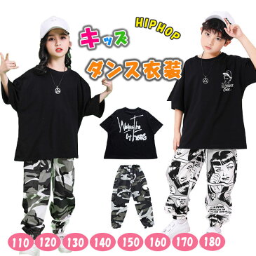 【スーパーSALE 30%OFF】キッズ ダンス衣装 迷彩 キッズ ダンス衣装 セットアップ ダンス衣装　子供 キッズ 2点セット ヒップホップ ガールズ ボーイズ セットアップ 半袖　ビッグ tシャツ 長ズボン DANCE HIPHOP チーム 黒 白 舞台演出服