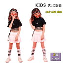 【最大10%OFFクーポン】ダンス衣装 女の子 セットTシャツ 半袖 へそ出し スカート ショート丈 インナーショーツ付き アップ チアガール ヒップホップ 子供服 キッズ ジュニア 110 120 130 140 150 160 170 180 練習 本番 チーム衣装 ステージ