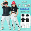 【最大550円OFFクーポン】ダンス衣装 キッズ ジュニア 女の子 男の子 上下セット tシャツ 半袖 パンツ ロング丈 半袖シャツ 長ズボン 子供服 110 120 130 140 150 160 170 180 ガールズ ボーイズ ヒップホップ ダンス ストリート系