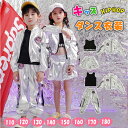 【最大20%OFFクーポン】子供服 ダンス 衣装 ダンス衣装 キッズ ジュニア 男の子 女の子 3点セット シルバー ジャケット 長袖 タンクトップ 【 男子 ...