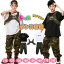 【最大20%OFFクーポン】 ダンス衣装 キッズ ヒップホップ ジュニア 男の子 女の子 3点セット 半袖 Tシャツ 迷彩 長ズボン 迷彩ベスト 春 夏 秋 迷...