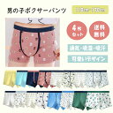 【最大550円OFFクーポン】ボクサーパンツ 160 ジュニア キッズ ボクサーパンツ 下着 男の子用ボクサーパンツ 前閉じ 4枚セット 110cm- 170cm 綿95％ 他5％ 子供 パンツ 男子 弾力 伸縮 通気性 吸湿 吸汗 柔らか ボクサーパンツキッズ 肌着 インナー アンダーウエア