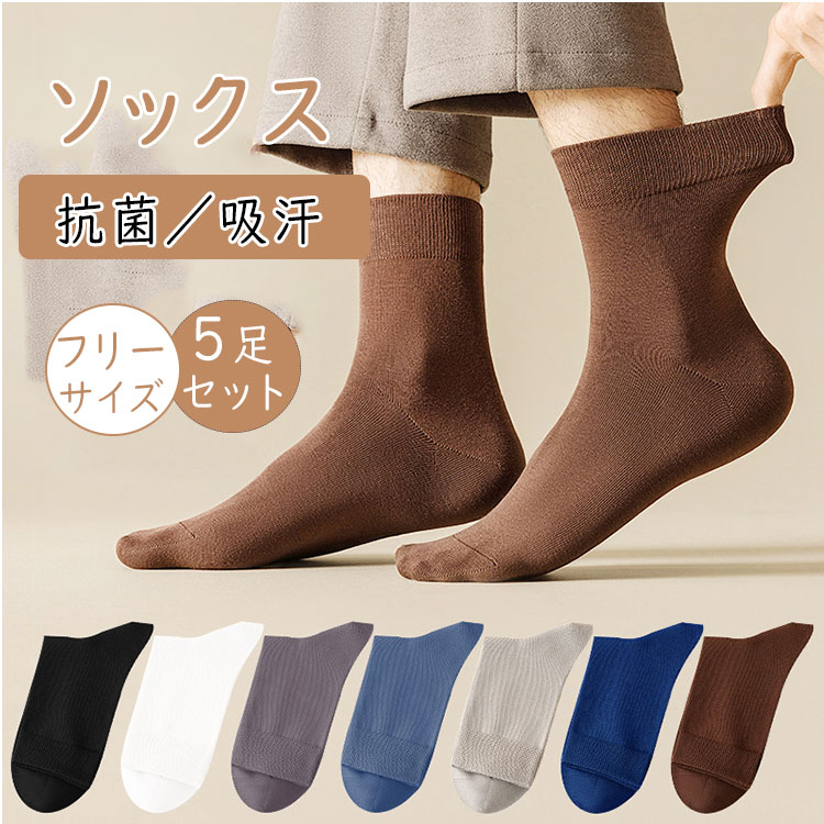 Rakuten - 【 最大20％OFFクーポン 】靴下 メンズ 5足セット クルー丈 綿95％ スポーツソックス 春秋冬 通気 抗菌防臭 暖かい 紳士靴下 ビジネスソックス 25-27cm カジュアルソックス アウトドア 耐久性 男性用くつ下