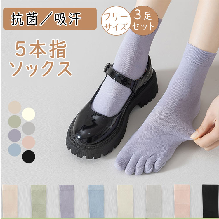 Rakuten - 【 最大20％OFFクーポン 】5本指ソックス レディース 綿混 薄手 クルーソックス 春夏秋 無地 抗菌防臭 通気性 ムレにくい 五本指靴下 女性用 くるぶし上 オールシーズン 母の日 ギフト プレゼント