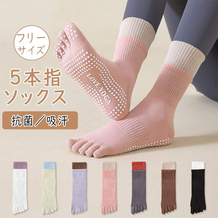 【 最大20％OFFクーポン 】靴下 レディース 5本指ソックス 滑り止め付き ヨガソックス ピラティス スポ..