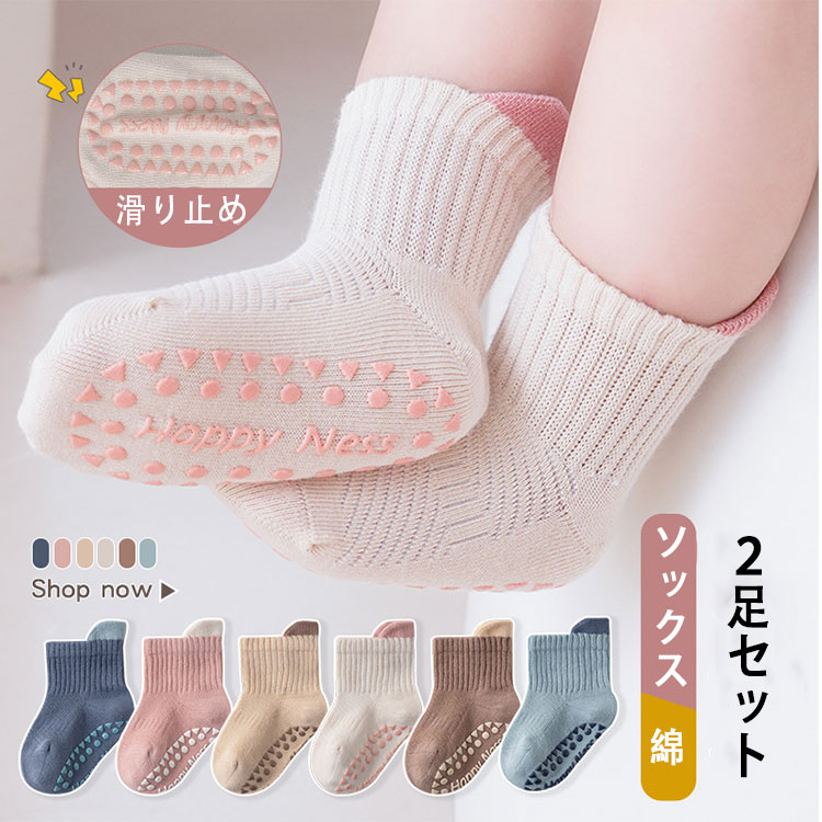 Rakuten - 【最大20％OFFクーポン】靴下 ベビー 無地 3足セット 滑り止め付き ソックス 赤ちゃん キッズ 子供 乳児 幼児 0歳〜5歳 男の子 女の子 くすみカラー シンプル おしゃれ オールシーズン 子供用靴下 出産祝い プレゼント