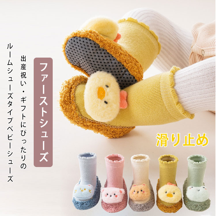 【最大20％OFFクーポン】ファーストシューズ ベビーシューズ ソックスシューズ ルームシューズ 滑り止..
