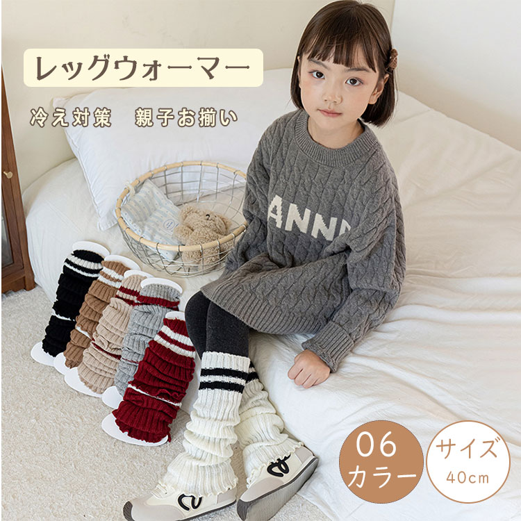 Rakuten - 【最大20％OFFクーポン】レッグウォーマー キッズ ルーズソックス 子供 女の子 40cm フリーサイズ 暖かい 冷え対策 ハイソックス風 派手カラー おしゃれ かわいい ダンス衣装 JK 学院風 ロリータ 脚長見え 細見え 親子お揃い ママリンク 通園通学 ギフト プレゼント 祝い