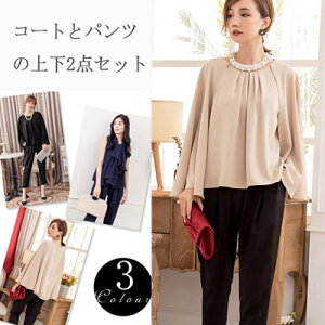 【スーパーSALE 15%OFF】レディースコート&パンツ上下2点セット 上着とズボン上下セットパーティー 結婚式 披露宴 入学式 卒業式 入園式 卒園式 入社式 結婚記念 婚活 婚活パーティー 恋活パーティー 正装 成人式 二次会 同窓会バーゲン
