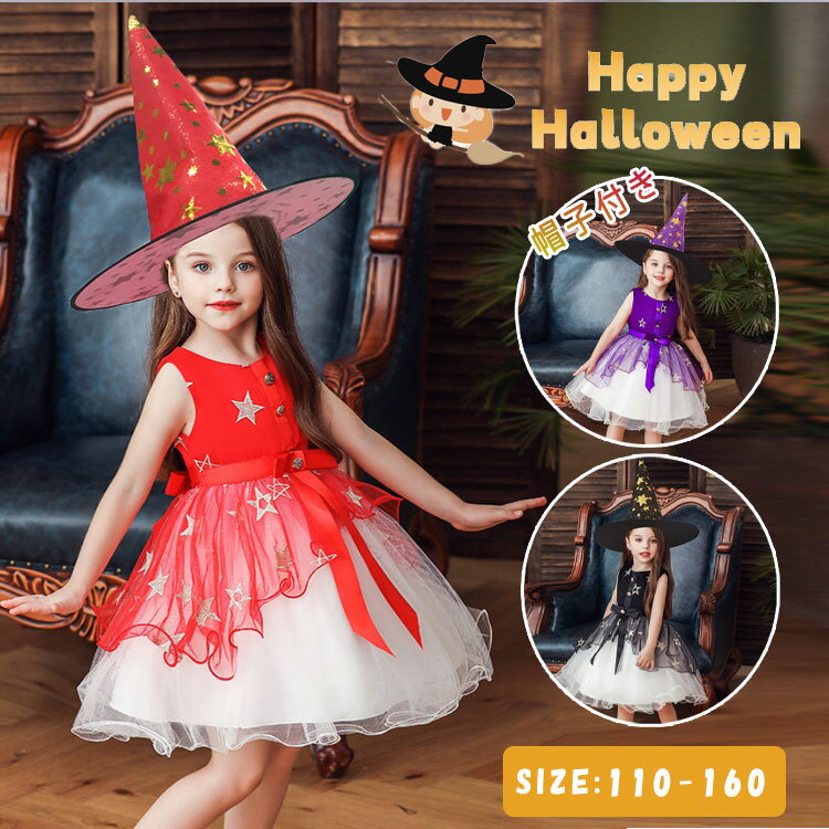 Rakuten - 【最大20％OFFクーポン】ハロウィン 衣装 魔女 子供 コスプレ 女の子 ワンピース 帽子付き キッズ ドレス ノースリーブ 小悪魔 吸血鬼風 可愛い ウィッチ プリンセス コスチューム 発表会 演出服 仮装 保育園 幼稚園 小学生 110 120 130 140 150 160cm