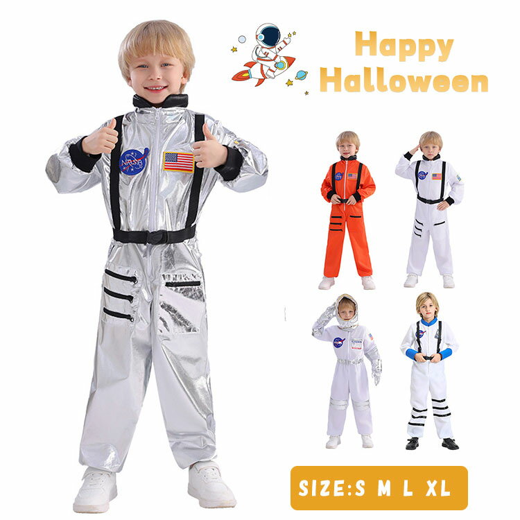 乐天商城 - 【最大20％OFFクーポン】ハロウィン 衣装 子供 宇宙飛行士 コスプレ セット 男の子 女の子 キッズ オールインワン ホワイト オレンジ S M L XL 仮装 発表会 イベント