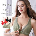【 早い者勝ち 在庫処分 】 ブラジャー 授乳ブラ 前開き らくらく授乳 授乳ブラジャー 妊婦 授乳 マタニティブラ 脇高 寄せ盛り 垂れ防止 育乳 フロントホック 片手で簡単授乳 授乳用ブラジャー 産前 産後 授乳 妊娠中~産後 授乳期まで 授乳服 産前産後 4段ホック