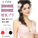 【最大550円OFFクーポン】授乳ブラ 前開き ストラップ 2way 綿100％ 裏地 マタニティ ブラジャー ノンワイヤー 授乳ブラジャー 可愛い かわいい 妊婦 授乳 美乳 垂れ防ぎ 授乳しやすい 授乳用ブラジャー 産前 産後 授乳 マタニティ