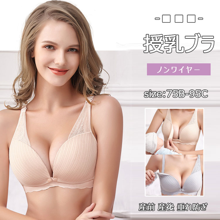 【人気商品】授乳ブラ 前開き ストラップ 2way 綿100％ 裏地 マタニティ ブラジャー ノンワイヤー 授乳ブラジャー 可愛い 妊婦 授乳 美乳 垂れ防ぎ 垂れない 授乳しやすい 授乳用ブラジャー 産前 産後 授乳 マタニティ授乳兼用