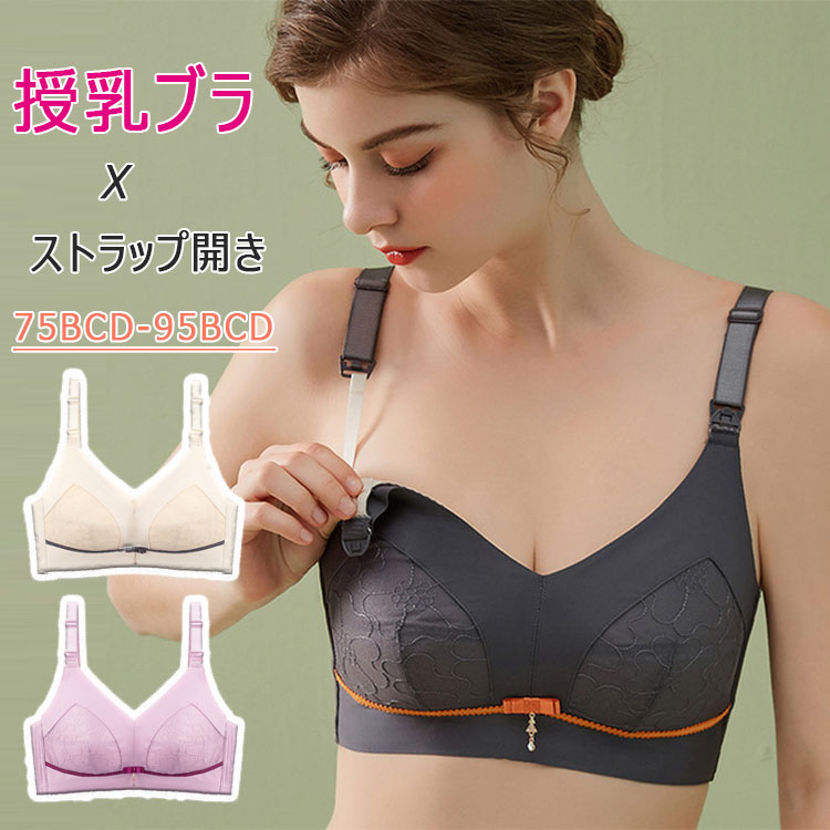 【30%OFF】授乳ブラ 垂れ ノンワイヤー マタニティブラ ストラップオープン 片手で簡単授乳 0.3cm薄カップ 春 夏 秋 4段4列ホック 13cm脇高 Wボーン しっかりホールド しっかりフィット 垂れ予防 横流れ防止 補正ブラ