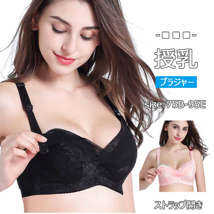 【2個以上50％OFFクーポン】授乳ブラ 授乳ブラジャー 大きいサイズ ストラップ開き マタニティウェア マタニティブラジャー マタニティブラ マタニティ下着 授乳下着 4段ホック ソフトワイヤー 脇高 脇肉スッキリ 妊婦 授乳 美乳 垂れ防ぎ 垂れない 育乳