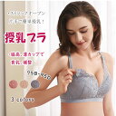 【最大20%OFFクーポン】 授乳ブラ セクシー ストラップ開き ノンワイヤー 大きいサイズ マタニティウェア マタニティブラジャー マタニティブラ マタニティ...