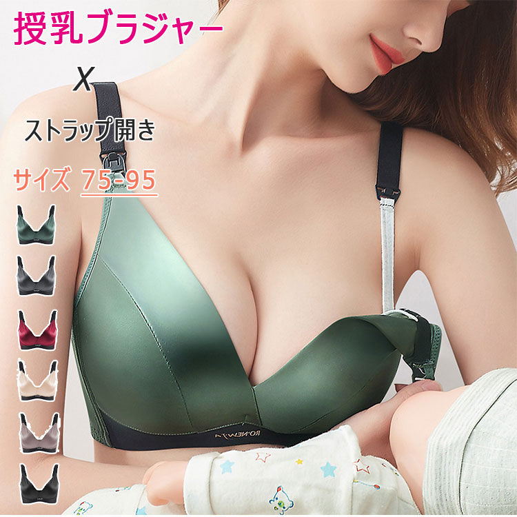 【 最大15％OFFクーポン 】授乳ブラ マタニティブラ ノンワイヤー ストラップオープン 簡単授乳 薄手 通気性 吸汗 ムレにくい 春夏秋冬 4段4列ホック 34/75 63/80 38/85 40/90 42/95 脇高 脇肉背肉 寄せ盛り バスト補正 バストアップ 脇スッキリ 垂れ 横流れ防止