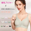 【2個以上15%offクーポン】授乳ブラ マタニティブラ 2way開閉 フロント開閉 ストラップ開閉 簡単授乳 高弾力 立体カップ 脇高 脇肉背肉 寄せ盛り バストアップ 脇スッキリ 垂れ防止 育乳 補正ブラ M L XL 2XL ノンワイヤー 4段3列ホック 薄手 通気性 ムレない