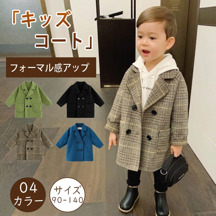 【 一部翌日発送 】【最大20%OFFクーポン】キッズ アウター チェスターコート 男の子 女の子 フォーマル コート カジュアル ジャケット 秋冬 子供服 シ...