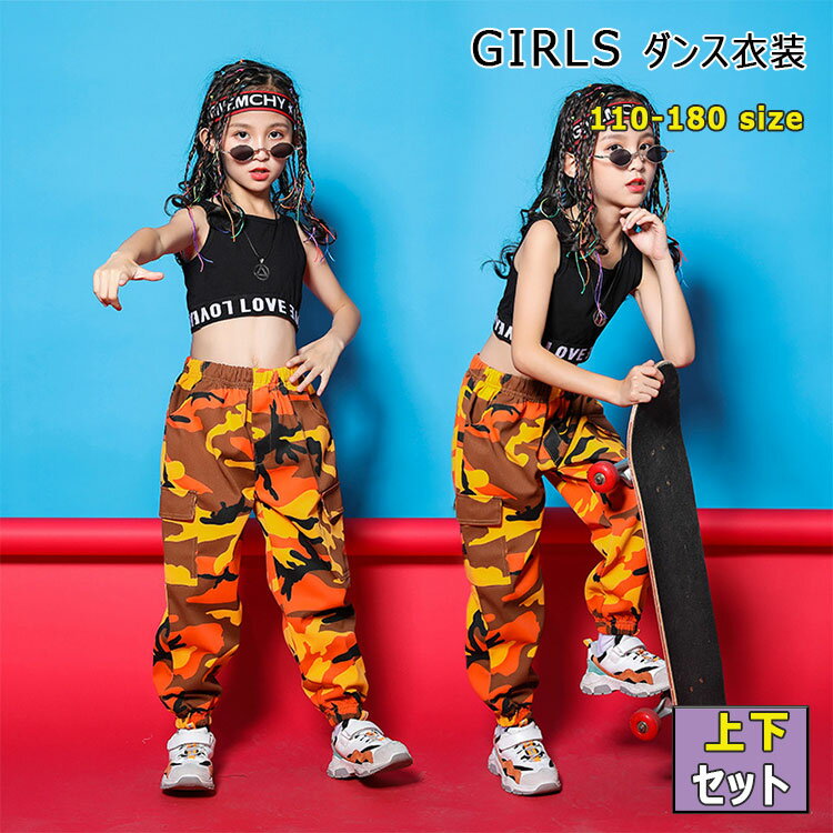 【 最大15％OFFクーポン 】キッズ ダンス衣装 女の子 上下セットアップ タンクトップ 迷彩パンツ 上下セット ショート丈 へそ出し ノースリーブ 長ズボン ジュニア 女子 ダンス 衣装 ヒップホップ ストリート レッスン 発表会 舞台 夏 大きいサイズ