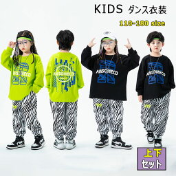 【 最大15％OFFクーポン 】キッズ ダンス衣装 男の子 女の子 上下セットアップ トップス ボトムス 長袖トップス ゆったり 長袖Tシャツ 長ズボン ジュニア 女子 可愛い ダンス 衣装 ヒップホップ ストリート レッスン 発表会 舞台 春 秋 大きいサイズ