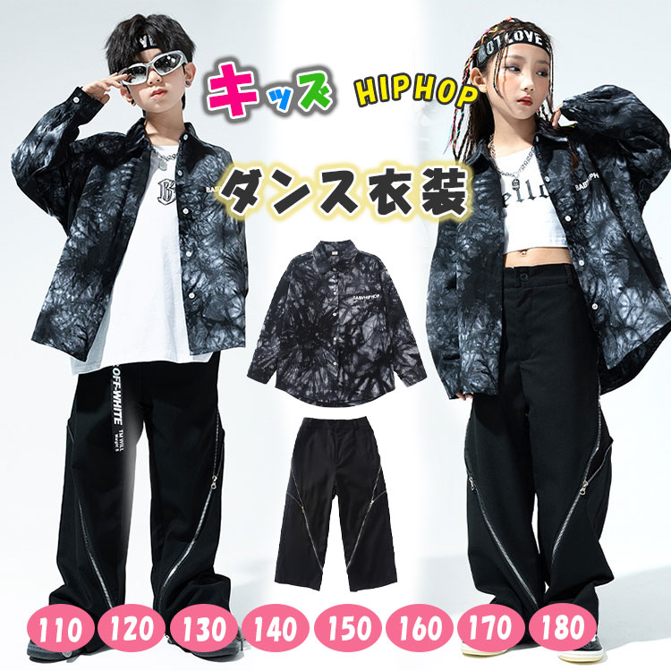 商品詳細 ブランド名 BlueRose fashion street 商品名 ダンス衣装 送料無料 男の子 女の子 子供服 キッズ ジュニア ダンス 衣装 上下セット 長袖 長ズボン ブレイクダンス ヒップホップ ジャズダンス ストリート系 K-POP系 ゆったり クール 大人っぽい ダンスウエア チーム ステージ衣装 110-180 種別名称 キッズ ダンス衣装 サイズ 110-180cm タイプ 画像の通り 商品メリット ・一人なら、キュートでチャーミングに視線独占！ ・チームなら、プリティガールズに視線釘付け！ ・一人でもチームでクールでポップなダンス衣装！ ご使用上の注意 ●お肌に合わない場合や、かぶれ・かゆみ等を感じた場合はご使用を おやめください。●メーカーの生産時期や生産ロットにより、同じ商品でも色の出方（濃淡）や柄が多少異なる場合がございます。また、撮影時の光の加減やお客様がお使いのモニターの影響などにより、商品紹介画像の色と実際の商品の色が若干異なる場合もございます●サイズは測り方により誤差が生じる場合がございます。同じサイズでも色やデザインによって若干大きさが異なる場合もございます。●本来の目的以外でのご使用はおやめください。 素材 綿 生産国 MADE IN CHINA