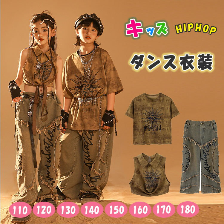 【最大20％OFFクーポン】ダンス衣装 キッズ ジュニア 