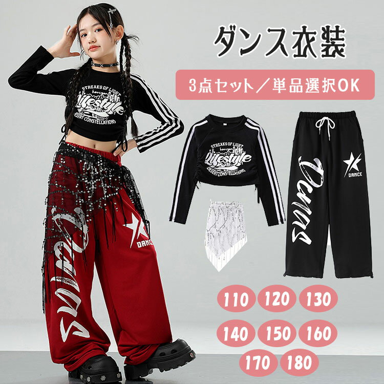 乐天商城 - 【最大20％OFFクーポン】キッズ ダンス衣装 セットアップ 女の子 ジュニア へそ出し ショートトップス タンクトップ 紐付きトップス 長袖 パーカー ロングパンツ 長ズボン 腰巻風 方巾 腰巻き K-POP風 ヒップホップ 韓国風 ダンスウェア 練習着 舞台衣装 発表会 演出服