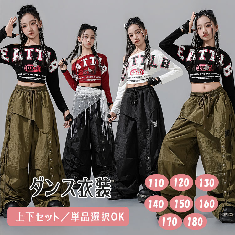【最大20％OFFクーポン】キッズ ダンス衣装 セットアップ 女の子 ジュニア へそ出し ショートトップス タンクトップ 長袖 パーカー トップス ロングパンツ 長ズボン 2点セット 単品選択可 バラ売り K-POP風 ヒップホップ 韓国風 ダンスウェア 練習着 舞台衣装 発表会