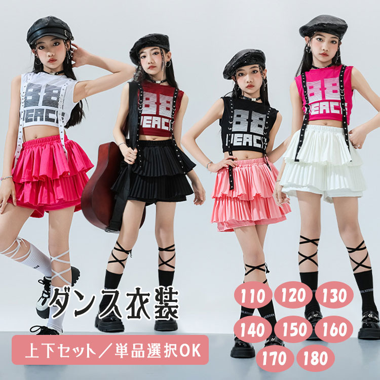 乐天商城 - 【最大20％OFFクーポン】ダンス衣装 セットアップ キッズ 女の子 単品販売 セット選択可 へそ出し ショート丈 トップス タンクトップ スカート パンク カジュアル 派手 HIPHOP JAZZダンス チア チアガール 韓国 K-POP 子供服 ジュニア ダンスウェア 練習着 演出服 団体服