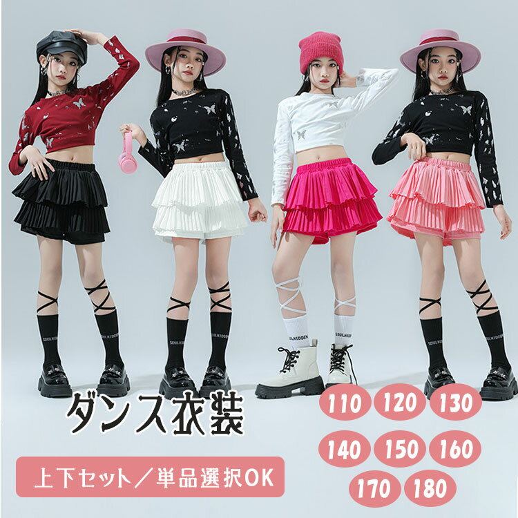 Rakuten - 【最大20％OFFクーポン】ダンス衣装 セットアップ キッズ 女の子 単品販売 セット選択可 へそ出し ショート丈 長袖 蝶々柄 トップス タンクトップ プリーツスカート スカート カジュアル 派手 HIPHOP JAZZダンス チア チアガール 韓国 K-POP 子供服 ジュニア ダンスウェア