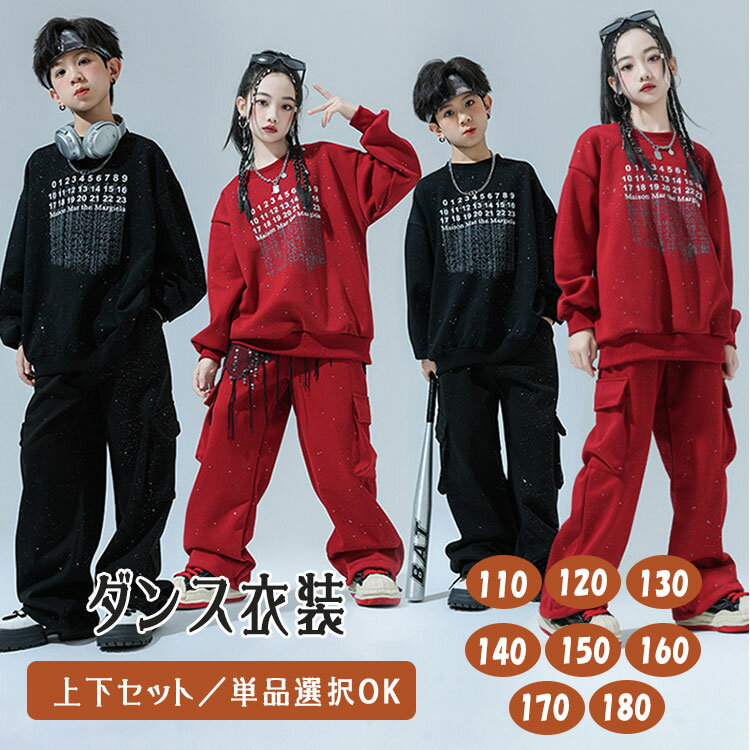Rakuten - 【最大20％OFFクーポン】ダンスウェア キッズ ヒップホップ セットアップ 2点セット パーカー 長袖シャツ ズボン 上下セット 単品販売 セット選択可 K-POP 韓国風 原宿系 派手 かっこいい 男の子 女の子 ジュニア 子供服 練習着 団体服 発表会 文化祭 JAZZ DANCE ブラック