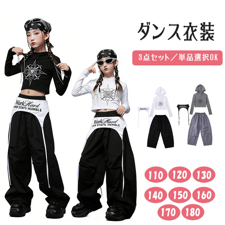 Rakuten - 【最大20％OFFクーポン】キッズダンス衣装 セットアップ 上下セット 単品販売 セット選択可 女の子 長袖シャツ フード付き 星柄 Tシャツ パーカー風 へそ出し カーゴパンツ パンツ 腰掛け 腰巻き風 チアガール ダンスウェア K-POP 韓国風 ヒップホップ 派手 かっこいい