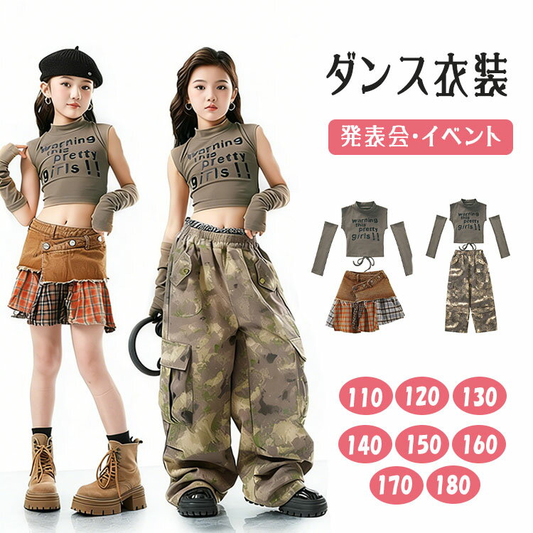 乐天商城 - 【最大20％OFFクーポン】キッズダンス衣装 デニム セットアップ 女の子 半袖 へそ出し トップス パーカー風Tシャツ 腕カバー付き 上下セット 単品販売 セット選択可 タイプ1 スカート付き／タイプ2 パンツ付き JAZZ ジャズダンス HIPHOP ヒップホップ チア チアガール K-POP