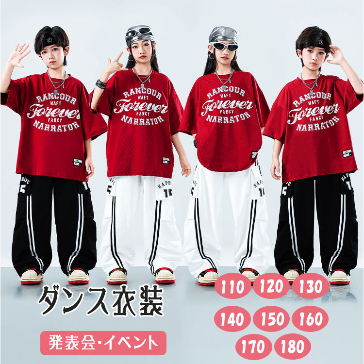Rakuten - 【最大20％OFFクーポン】ダンスウェア キッズ 上下セット セットアップ タイプ選択可 女の子 へそ出し ショート丈 トップス＋ロングパンツ／男の子 半袖 Tシャツ＋ロングパンツ サルエルパンツ ヒップホップ HIPHOP K-POP 韓国風 原宿系 JAZZ DANCE ジュニア 子供服 練習着