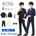 【最大20%OFFクーポン】 男の子スーツ キッズ フォーマル スーツ 子供スーツ 男の子 入学式 ワイシャツ付き ネクタイ付き フォーマルスーツ キッズスーツ...