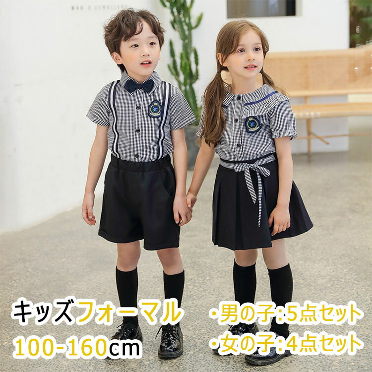 【スーパーSALE 30%OFF】 キッズ フォーマル 夏 子供服 男の子 女の子　男子5点セット 半袖 短パン 蝶ネクタイ ワッペン 靴下 女子 4点セット 半袖 スカート ワッペン 靴下 100 110 120 130 140 150 160 子供フォーマル ジュニア ガールズ ボーイズ 着心地快適