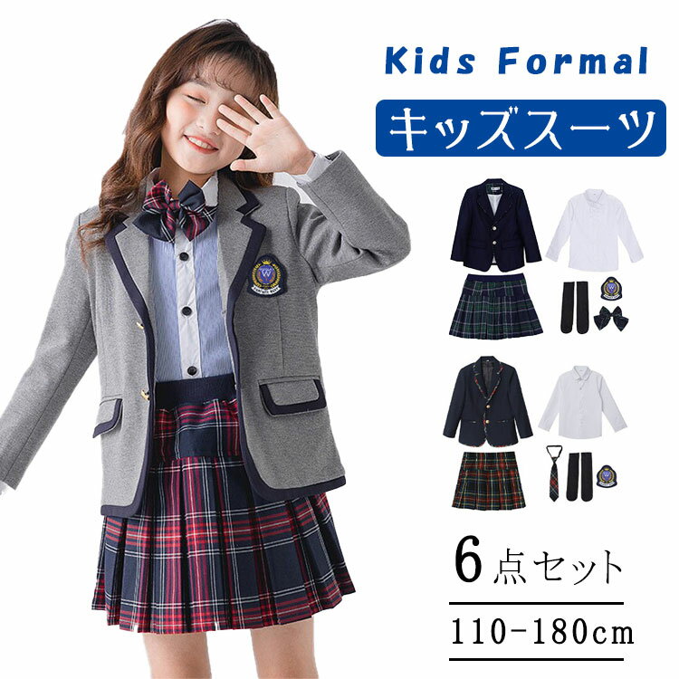 【最大20％OFFクーポン】入学式 卒業式 スーツ 女の子 6点セット 小学生 中学生 高校生 ジュニアスーツ 卒服 子供 フォーマルスーツ 子供服 大きいサイズ ジャケット チェックスカート スカート シャツ リボン ワッペン 蝶ネクタイ 靴下 ブラックフォーマル お受験 発表会