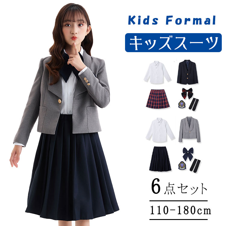 Rakuten - 【最大20％OFFクーポン】子供 フォーマルスーツ 女の子 卒業式 入学式 6点セット キッズスーツ スーツセット 学院風 制服 JK制服 ジャケット チェックスカート スカート／ひざ下丈選択可 シャツ フォーマルブラウス 長袖 ワッペン 蝶ネクタイ 靴下 小学生 中学生 高校生