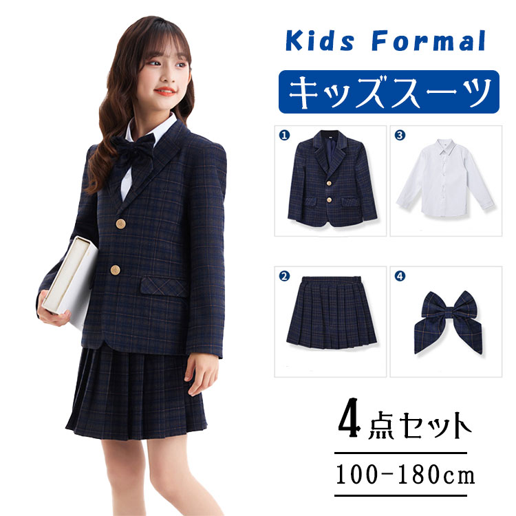 Rakuten - 【最大20％OFFクーポン】子供 フォーマルスーツ 女の子 入学式 卒業式 チェック柄 4点セット ジュニアスーツ ジャケット スカート シャツ 蝶ネクタイ パンツ付きスカート 透け防止 キッズフォーマル ネイビー 小学生 中学生 高校生 大きいサイズ 卒服 卒業式服 お受験 発表会
