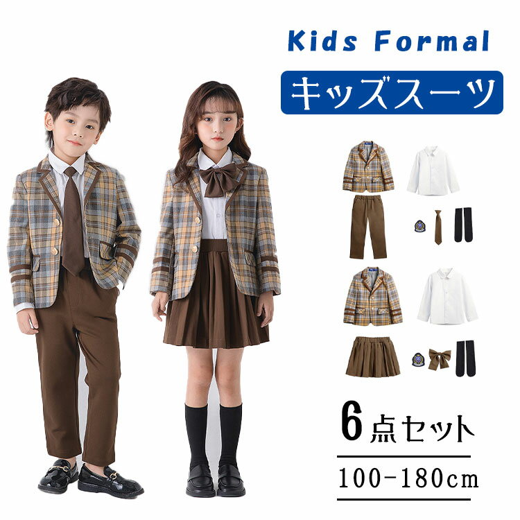 Rakuten - 【最大20％OFFクーポン】子供 フォーマル スーツ 男の子 女の子 2タイプ選べる 5点セット 6点セット 選択可 チェック柄ジャケット ブラウン パンツ スカート パンツ付きスカート 透け防止 白シャツ ニットベスト 単品／セット追加可 ネクタイ 蝶ネクタイ ワッペン 靴下