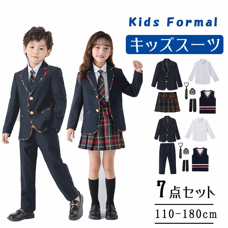 【最大20％OFFクーポン】子供 フォーマル スーツ 男の子 女の子 2タイプ選べる 5点セット 6点セット 7点セット 選択可 ネイビー ジャケット ネイビー長ズボン チェックスカート パンツ付きスカート 透け防止 白シャツ 長袖 半袖 ベスト ワッペン ネクタイ 蝶ネクタイ 靴下