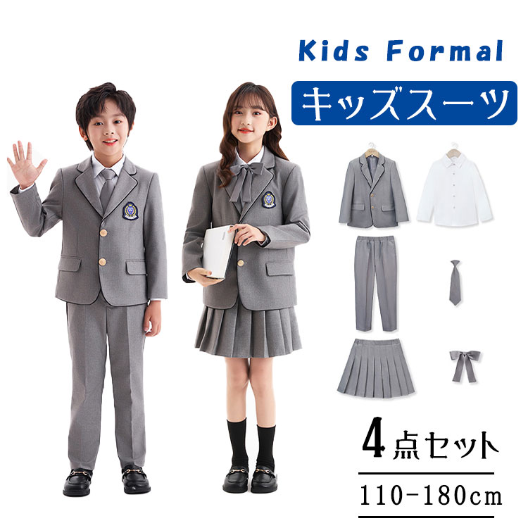 【最大20％OFFクーポン】子供 フォーマル スーツ 男の子 女の子 2タイプ選べる 3点セット 4点セット 選択可 グレージャケット グレー 長ズボン プリーツスカート パンツ付きスカート 透け防止 白シャツ 長袖 半袖 ネクタイ 蝶ネクタイ キッズスーツ セレモニースーツ 入園式